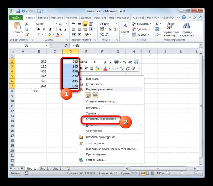 Очистка содержимого транзитного диапазона в Microsoft Excel