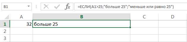 Функция ЕСЛИ в Excel