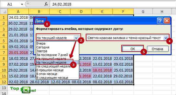 Podsvetka dat 3 Как подсветить сроки и даты в ячейках в Excel?