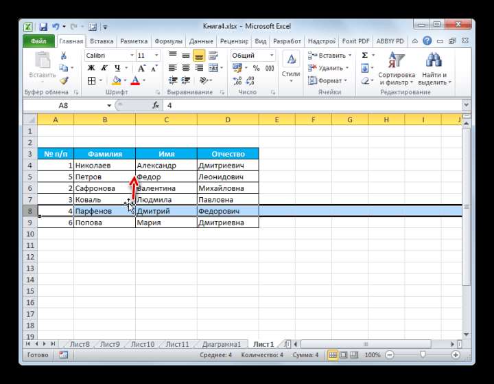 Перетягивание строки в Microsoft Excel