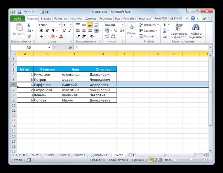 Строка перетянута в Microsoft Excel