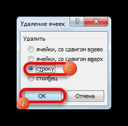 Удаление строки в Microsoft Excel