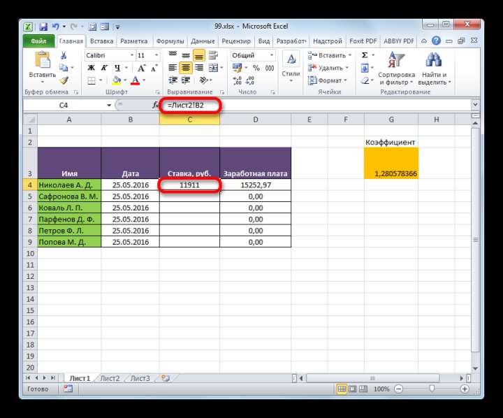 Две ячейки двух таблиц связаны в Microsoft Excel