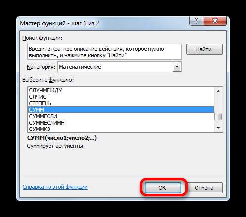 Переход в окно аргуметов функции СУММ в Microsoft Excel