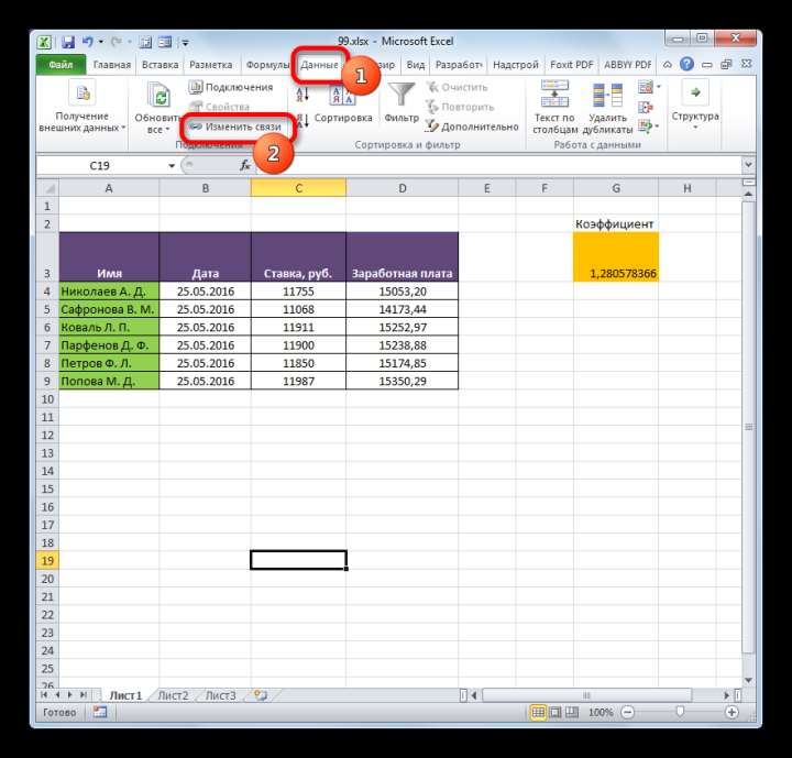 Переход к изменениям связей в Microsoft Excel