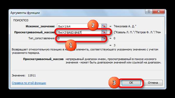 Окно аргуметов функции ПОИСКПОЗ в Microsoft Excel