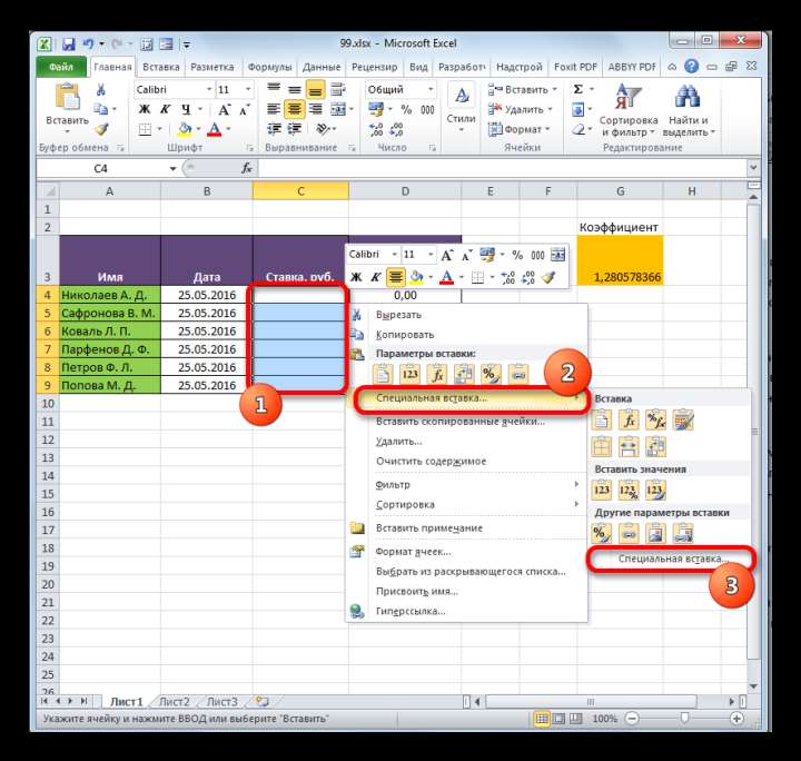 Переход в специальную вставку в Microsoft Excel