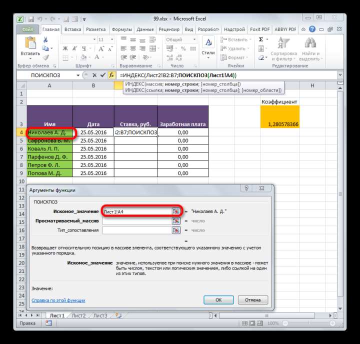 Аргумент Искомое значение в окне аргументов функции ПОИСКПОЗ в Microsoft Excel