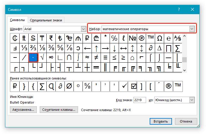 vyibor-nabora-v-okne-simvol-v-word