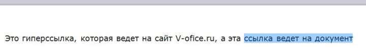 Гиперссылка на документ