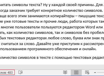 2000 знаков. Текст на 2000 символов. Посчитать символы в тексте. Как посчитать символы в тексте.