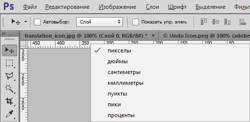 Настройка единиц измерения линеек в Фотошопе