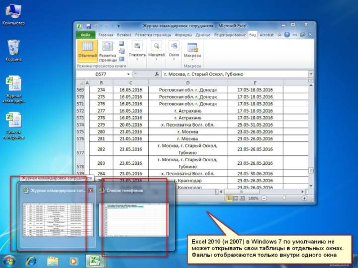 Как открыть Excel документ в отдельном окне