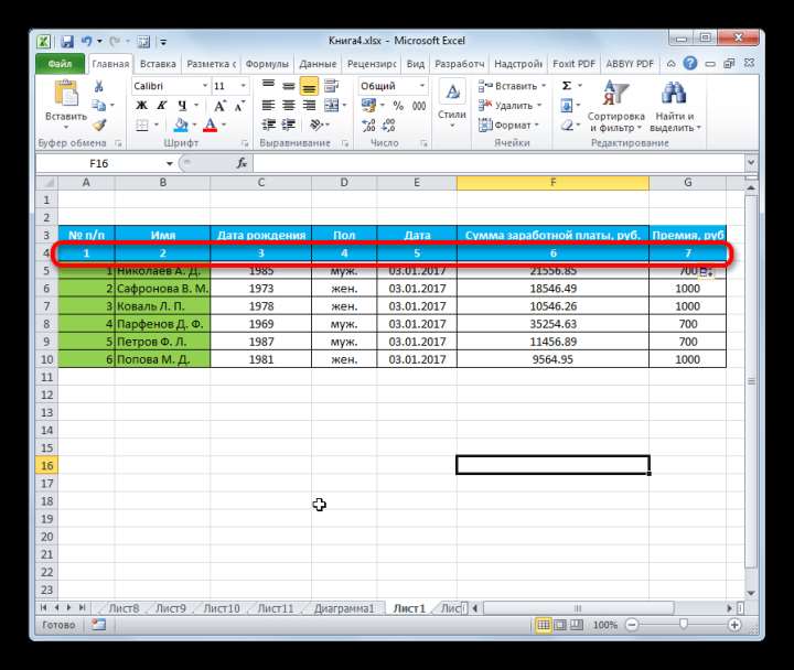 Строка заполнена маркером заполнения в Microsoft Excel
