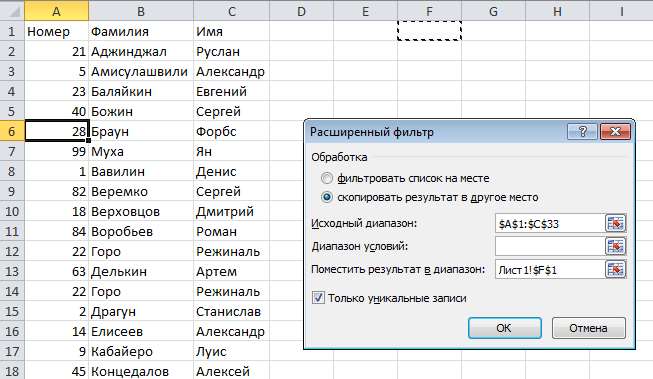 расширенный фильтр excel