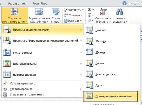 повторяющиеся значения excel