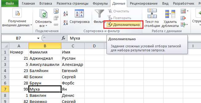 расширенный фильтр excel