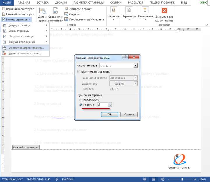Как пронумеровать страницы без титульника
