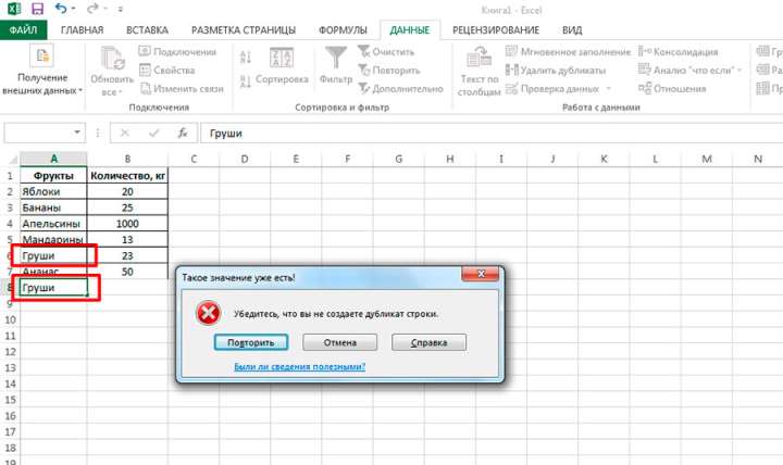 MS Excel обработал ошибку ввода данных. Отлично.