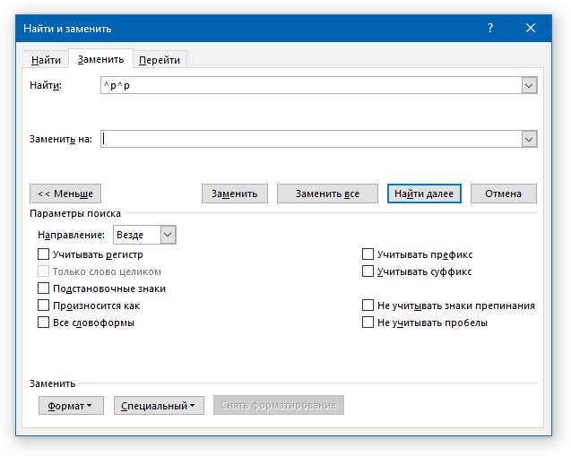 найти и заменить абзац в word