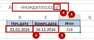 Function RAZNDAT 2 Как определяется разница между двумя датами с помощью функции РАЗНДАТ