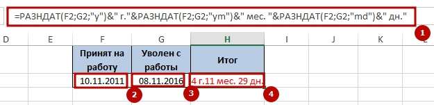 Function RAZNDAT 3 Как определяется разница между двумя датами с помощью функции РАЗНДАТ