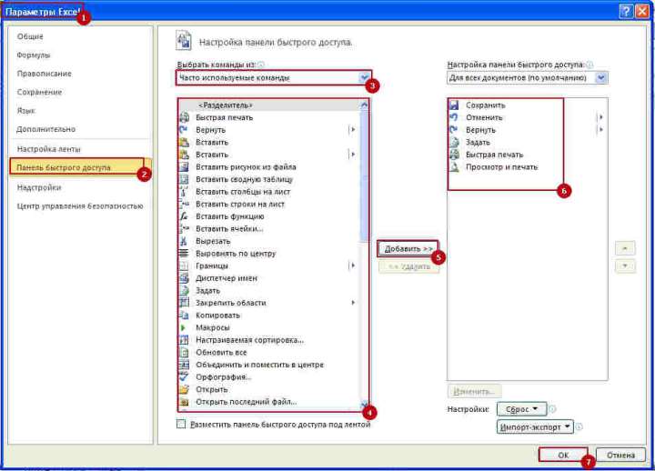 Dobavit knopki v panel 3 Как вставить кнопку в Excel