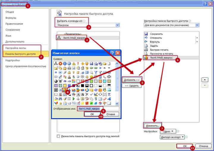 Dobavit knopki v panel 10 Как вставить кнопку в Excel