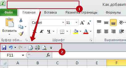 Dobavit knopki v panel 6 Как вставить кнопку в Excel