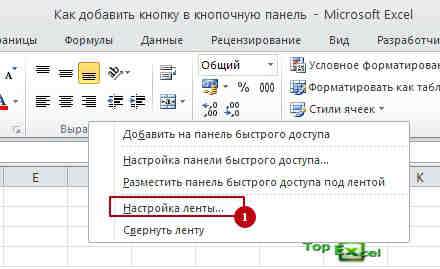 Dobavit knopki v panel 8 Как вставить кнопку в Excel