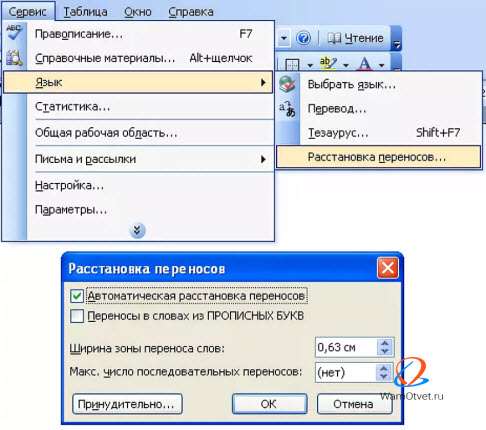 Как установить перенос слов в Ворде 2003