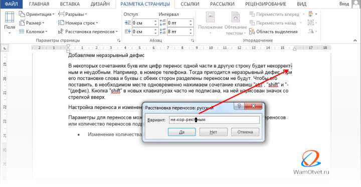 Делаем перенос слов в ручном режиме