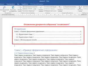 Как оформить содержание в Word