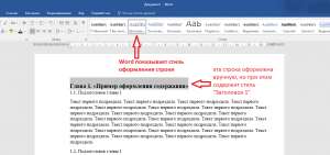 Как оформить содержание в Word