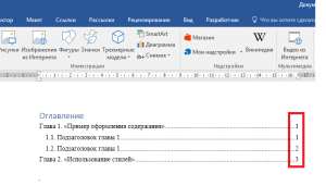 Как оформить содержание в Word