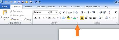 Как настроить шрифт по умолчанию в Word 2010