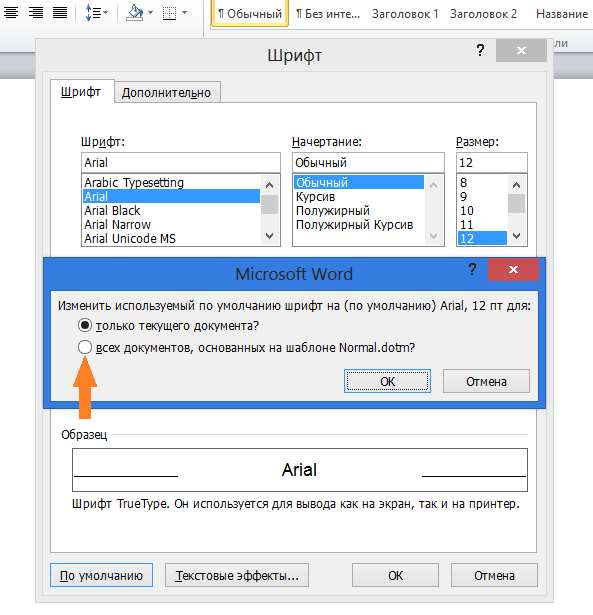 Как настроить шрифт по умолчанию в Word 2010