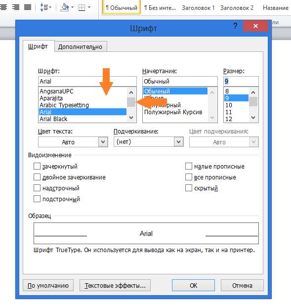 Как настроить шрифт по умолчанию в Word 2010