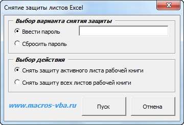 как снять защиту всех листов в Excel