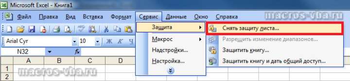 как снять защиту листа в Excel 2003