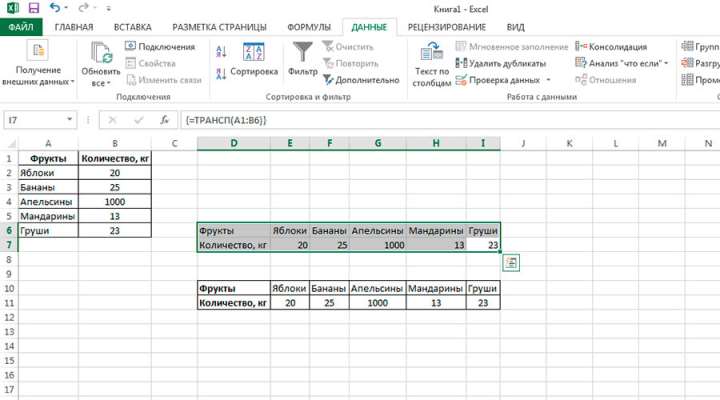 Транспонированная excel-таблица с сохранением зависимостей, но без сохранения форматирования