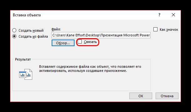 Связывание файла с первоисточником в PowerPoint