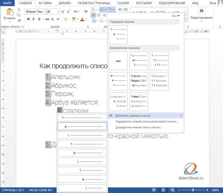 Как сделать многоуровневый список в Word