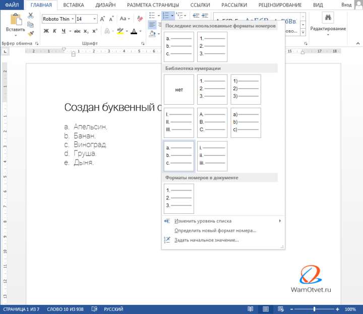 Создание буквенного списка в Word