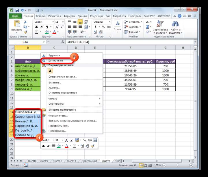 Копирование результата в Microsoft Excel