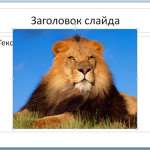 Как увеличить размер слайда в Powerpoint