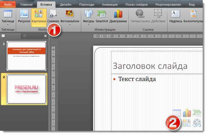  Два варианта вставить анимацию GIF в презентацию PowerPoint.