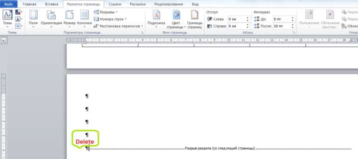как удалить пустую страницу в ворде
