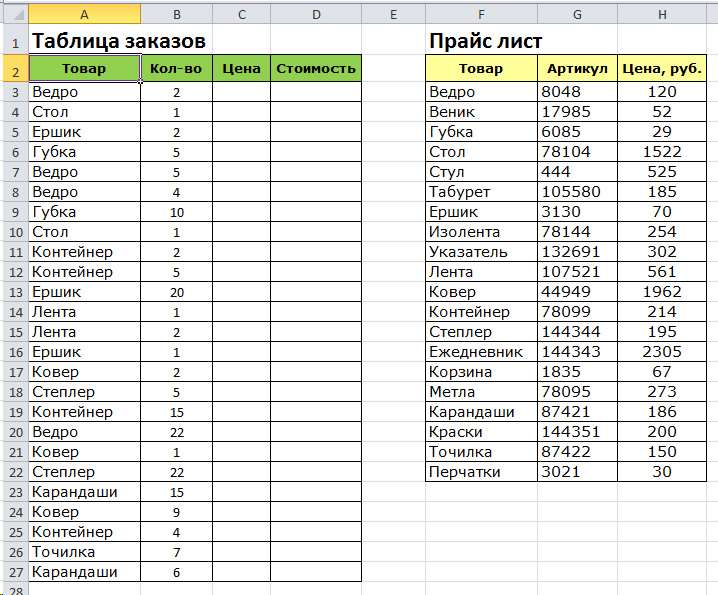 Excel - Две исходные таблицы