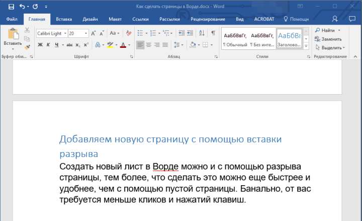 Новая страница в Word